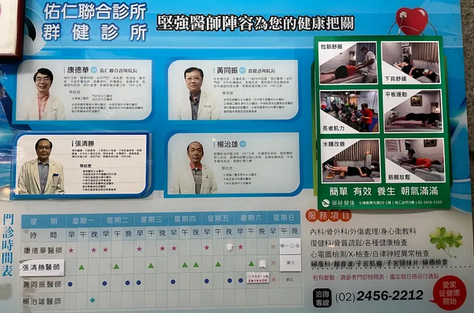 佑仁診所 照片