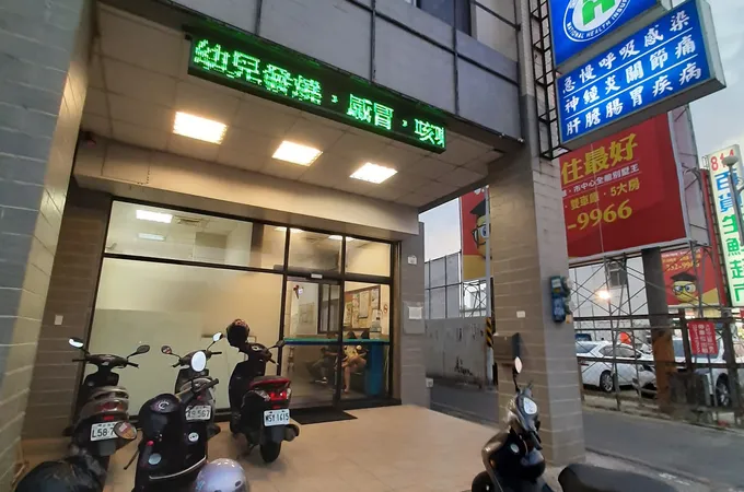 福生診所 照片 4