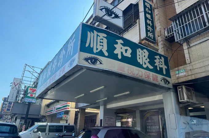 王金星診所 照片