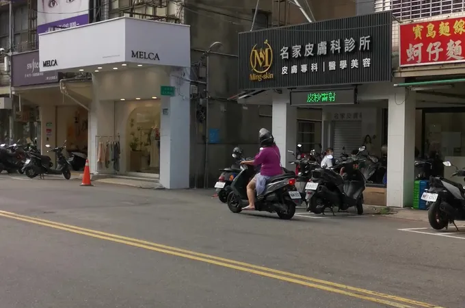 名家皮膚科診所 照片 2