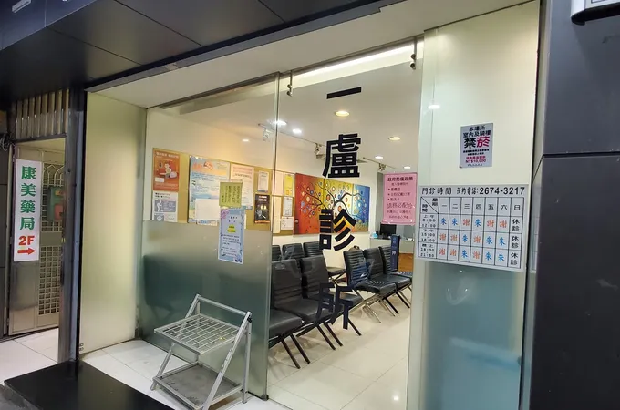 名家皮膚科診所 照片 4