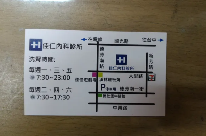 佳仁內科診所 照片 7