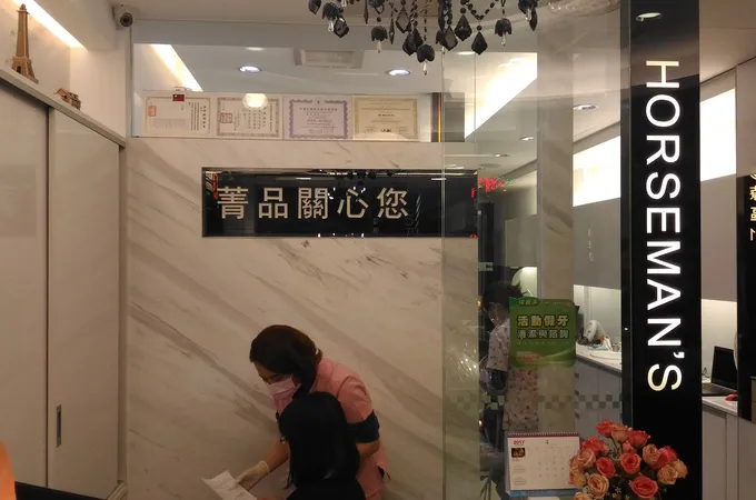 菁品牙醫診所 照片