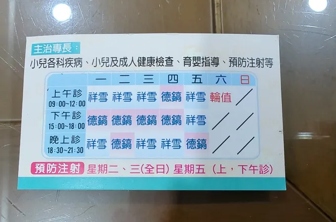 陳祥雪小兒科診所 照片 6