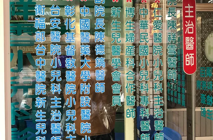 陳祥雪小兒科診所 照片 8