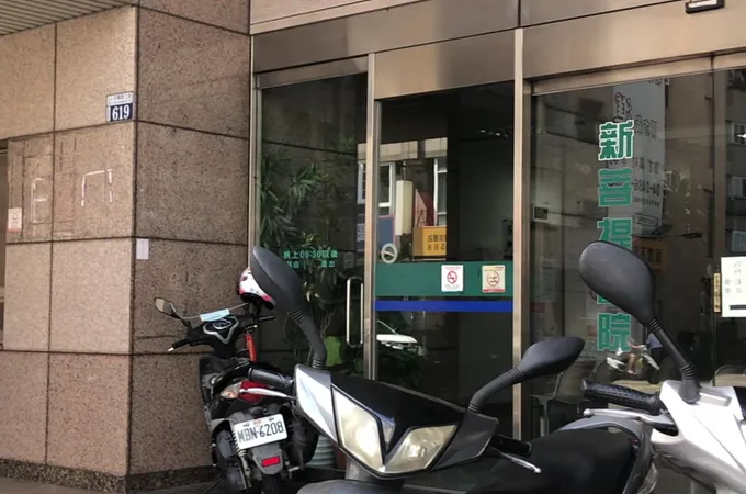 新菩提醫院 照片