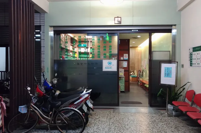 御善中醫診所 照片