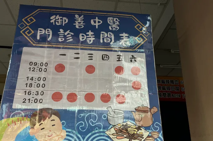 御善中醫診所 照片