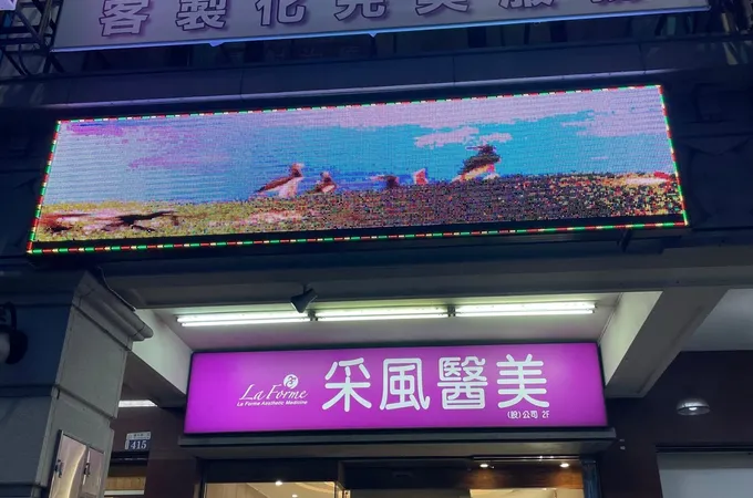 采風仁愛美學診所 照片 3