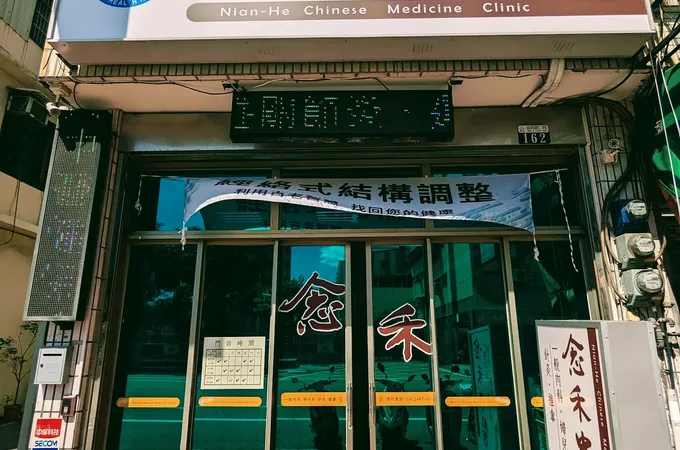 念禾中醫診所 照片
