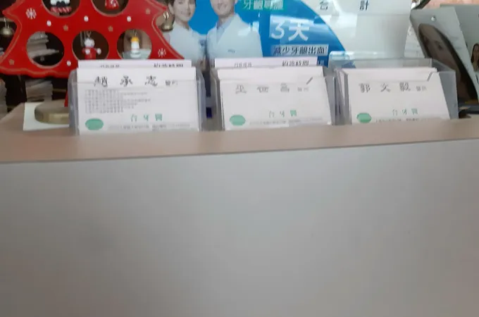 御誠美學牙醫診所 照片 3