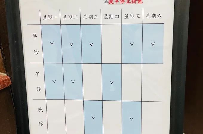 元里診所 照片 3