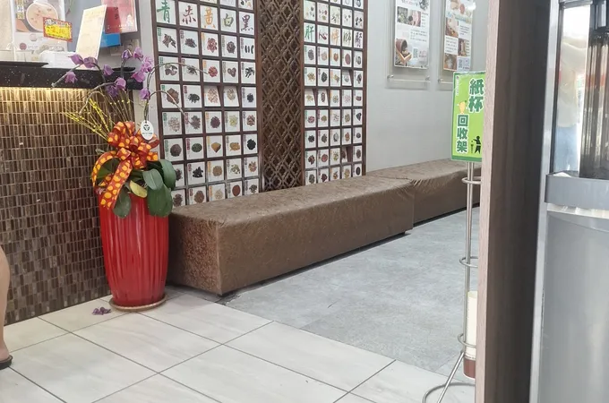 正大里區仁心堂中醫診所 照片