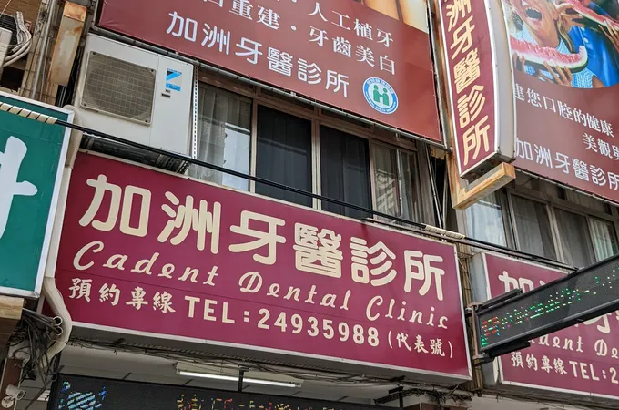 悠仕牙醫診所 照片