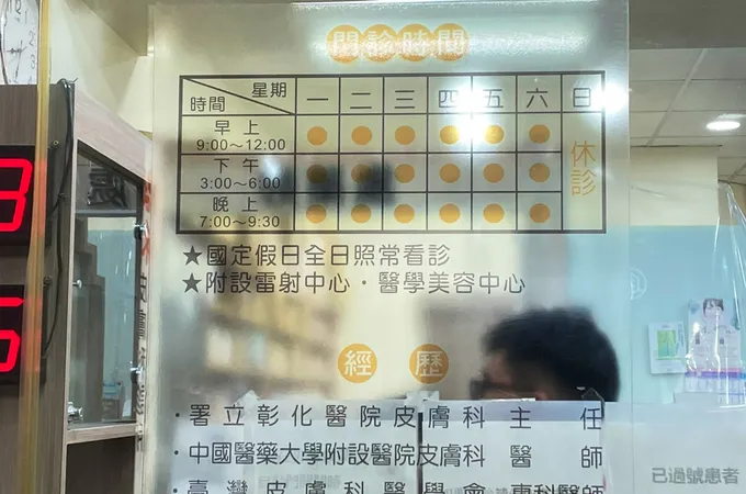 啟禾皮膚科診所 照片 6