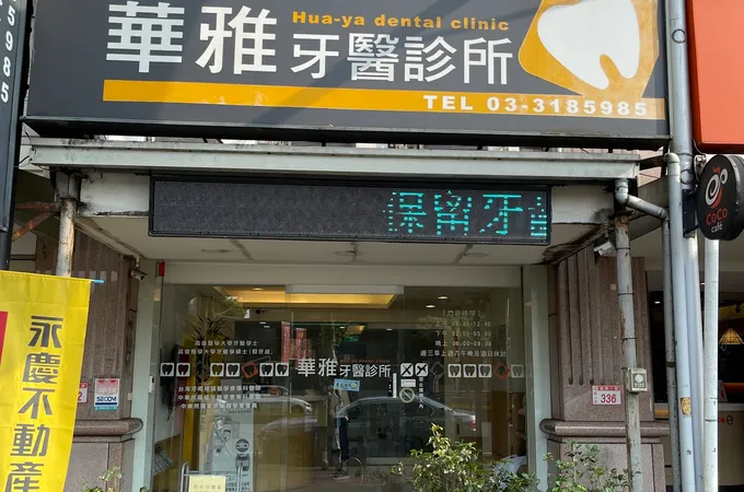 長庚牙醫診所 照片 2