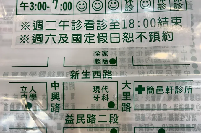 簡邑軒診所 照片