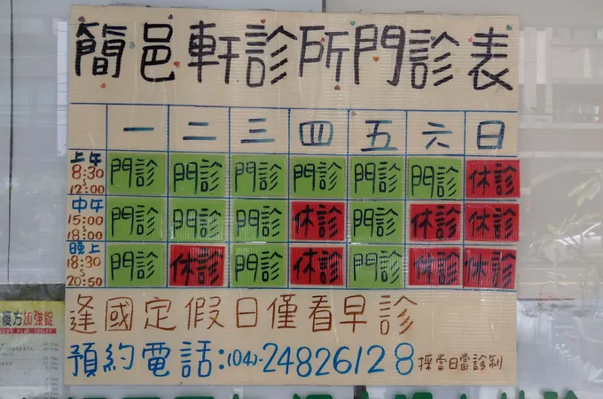 簡邑軒診所 照片