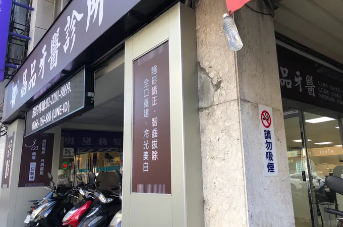 莊牙醫診所 照片 4