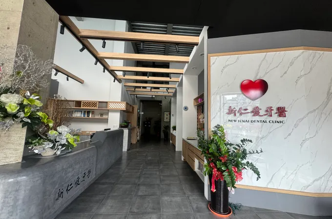 新仁愛牙醫診所 照片 7