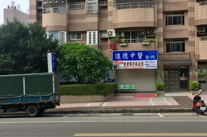 德記中醫診所 照片 2