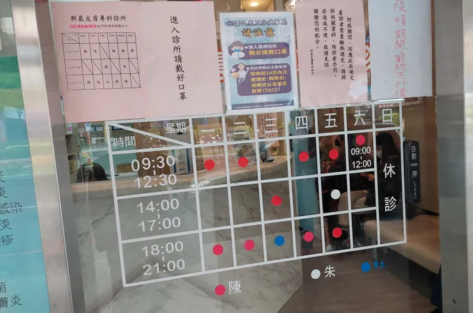 陳皮膚科診所 照片