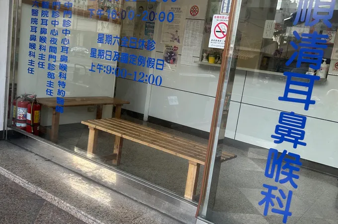 新生耳鼻喉科、小兒科診所 照片