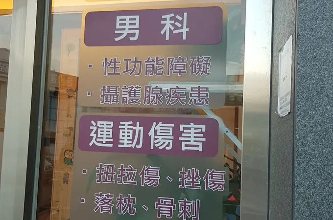 詮欣中醫診所 照片