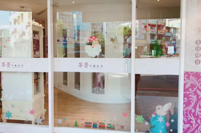 莘蕢中醫診所 照片