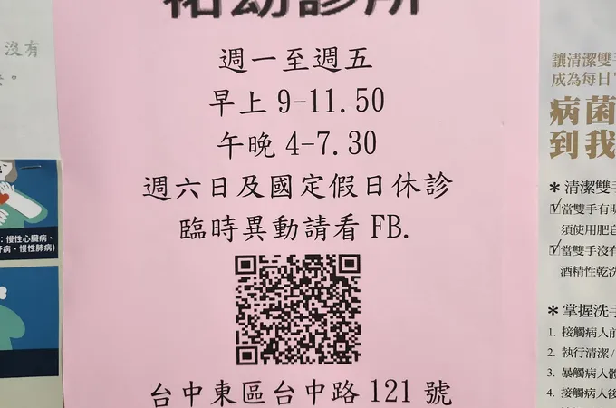 華幼診所 照片