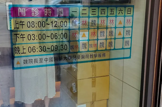 華幼診所 照片
