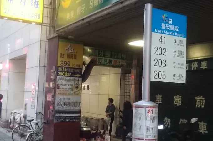 大都會牙醫診所 照片 4