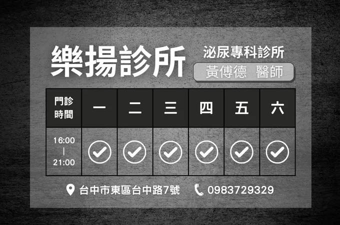 樂揚診所 照片