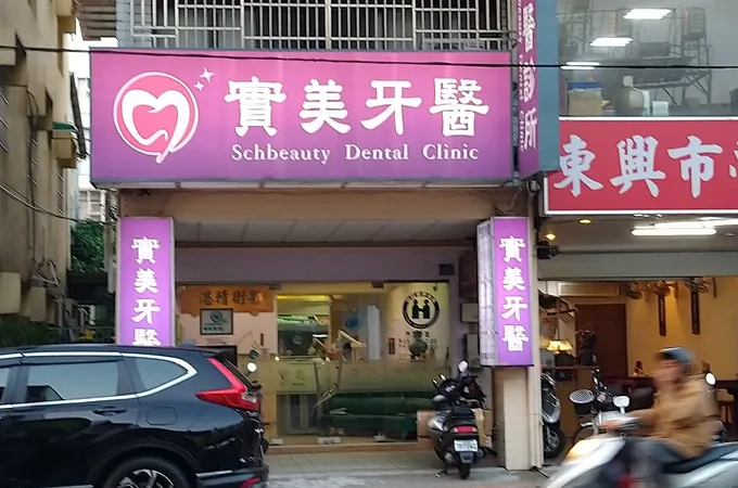 正恩牙醫診所 照片