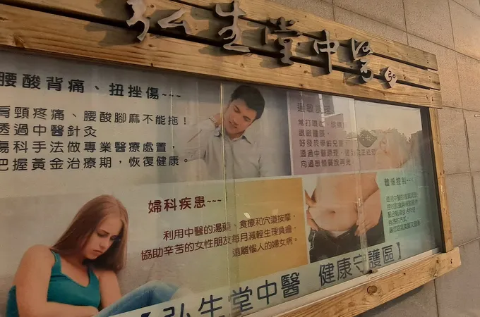 弘生堂中醫診所 照片