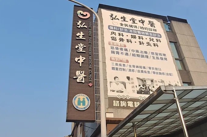 弘生堂中醫診所 照片