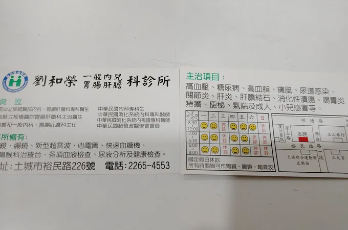 劉內科診所 照片 5