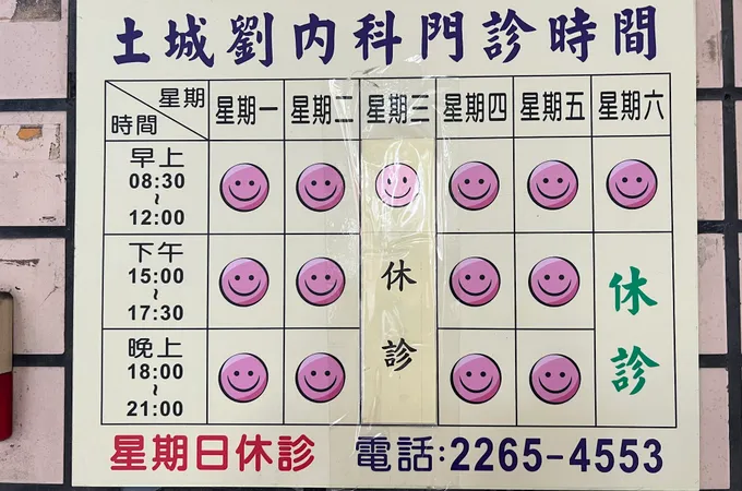 劉內科診所 照片