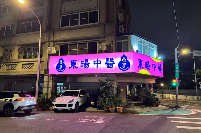 崇毓中醫診所 照片