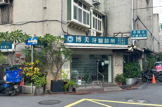 泛美牙醫診所 照片 2
