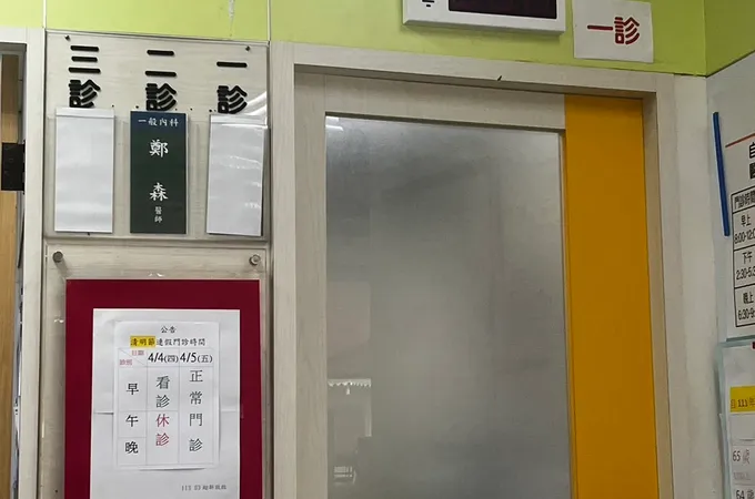 翔新診所 照片