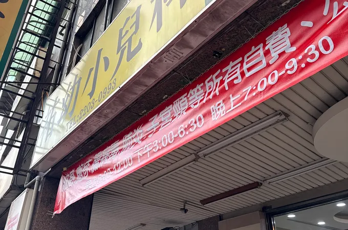 祐幼診所 照片