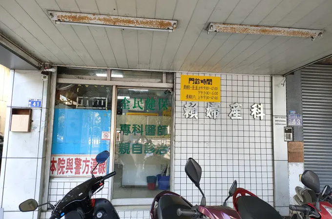 賴愈凱婦產科診所 照片 2