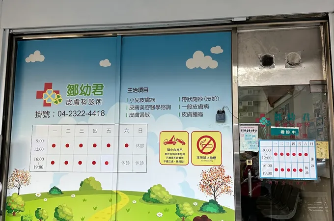 賴憲宏皮膚科診所 照片 3