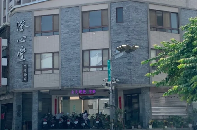 澄心堂中醫診所 照片 2