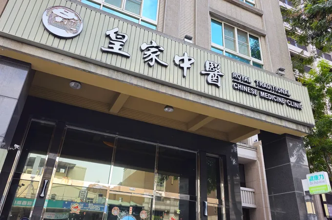 澄心堂中醫診所 照片 3