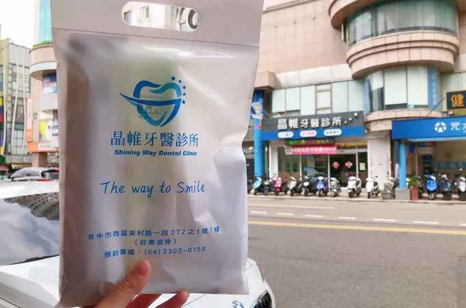 晶帷牙醫診所 照片