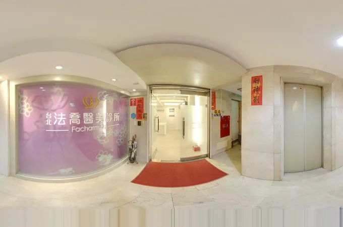 法喬診所 照片 5