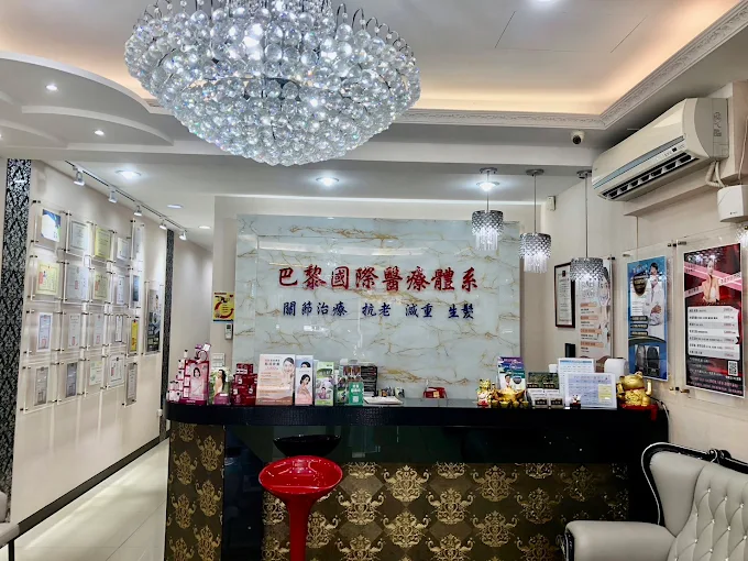 桃園巴黎國際長春診所 照片 2