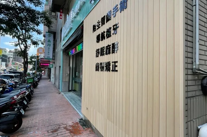 寬禾口腔顎面外科牙醫診所 照片